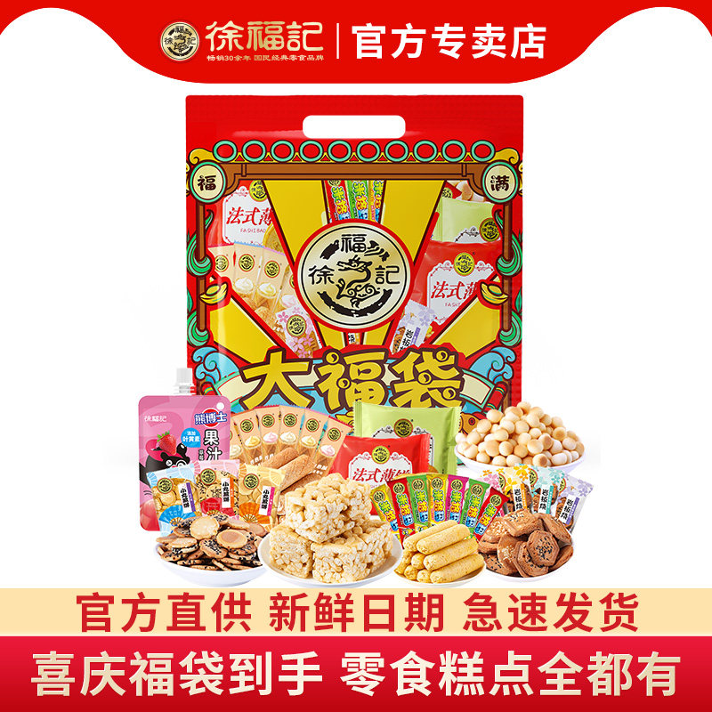 徐福记大福袋综合口味饼干糕点果冻休闲零食米格玛休闲零食大礼包