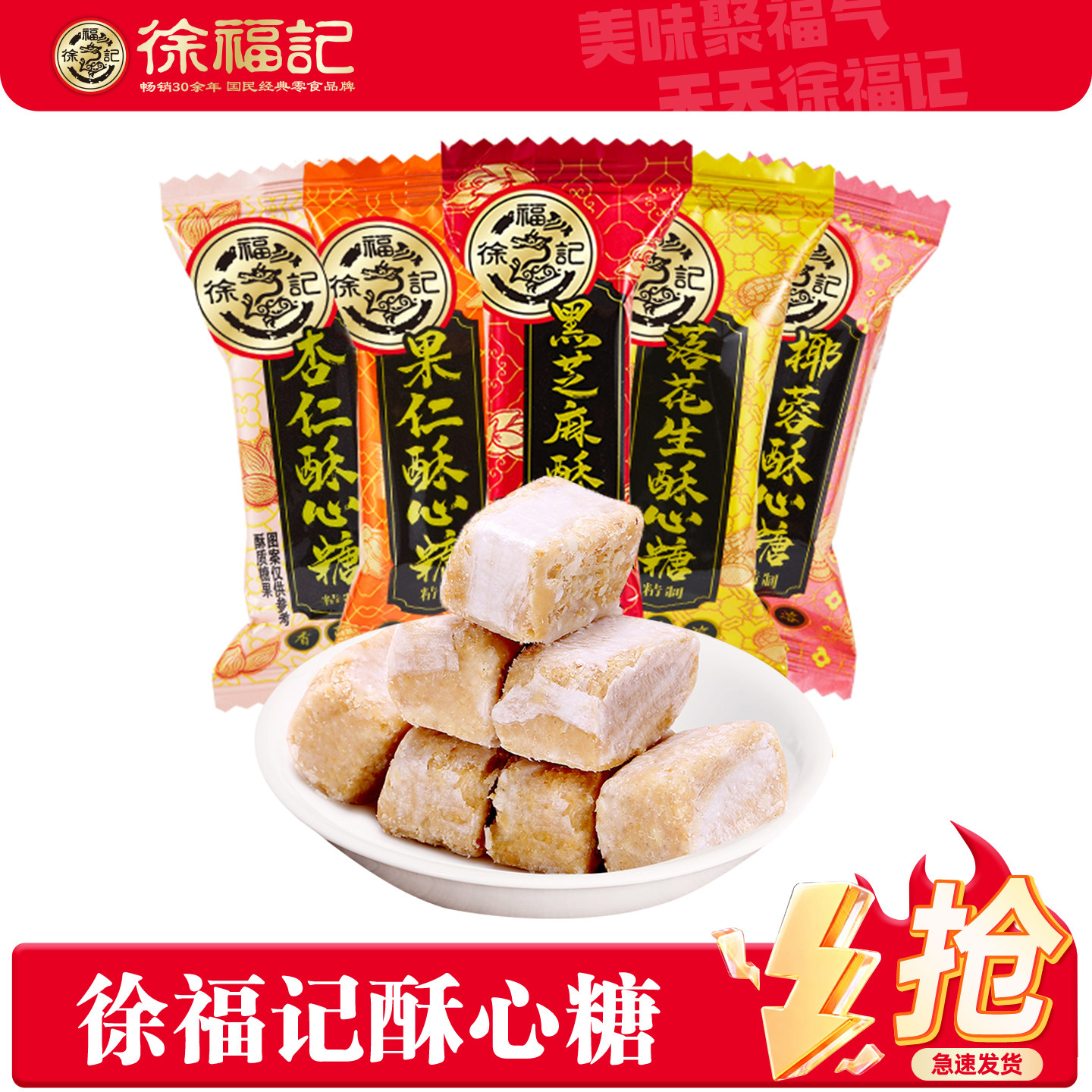 徐福记酥心糖混合结婚庆喜糖软糖果花生酥零食散装批发旗舰店官网
