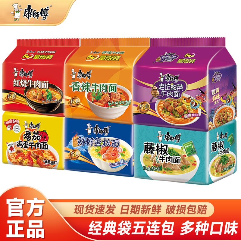 康师傅方便面红烧牛肉面袋装批发图片