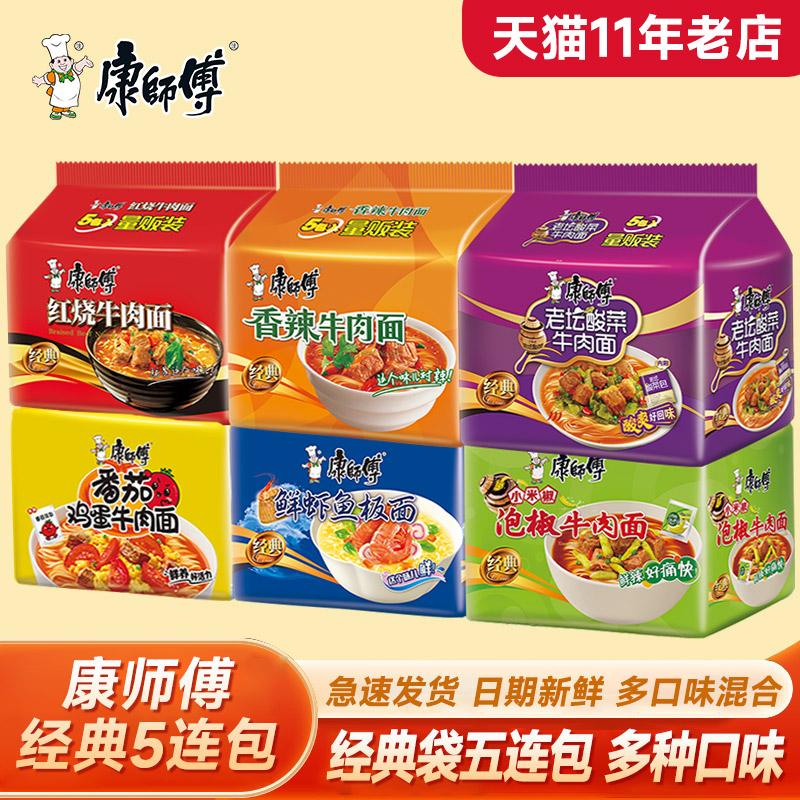 康师傅方便面红烧牛肉面袋装批发图片
