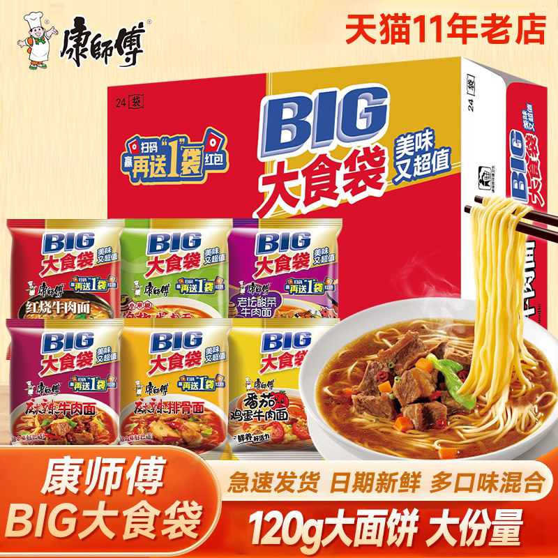 康师傅方便面整箱装批发泡面混搭大食袋BIG红烧香辣牛肉旗舰店