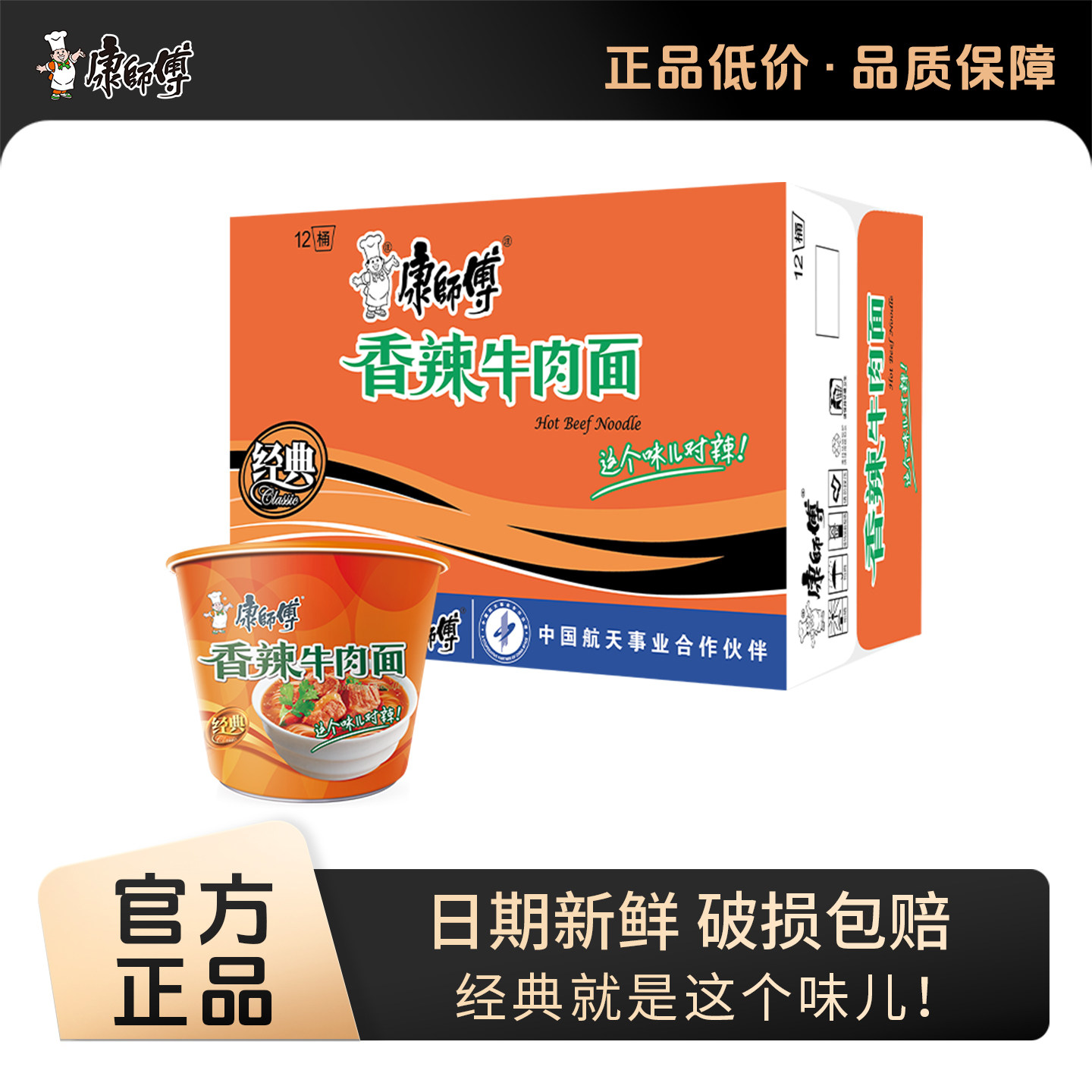 康师傅方便面批发泡面整箱经典桶装香辣牛肉面夜宵速食旗舰店官网