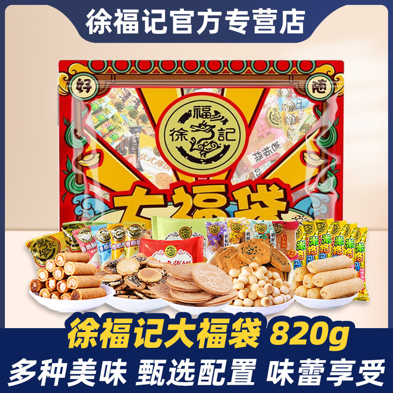 徐福记大福袋综合口味饼干糕点点心休闲零食岩板烧休闲零食大礼包