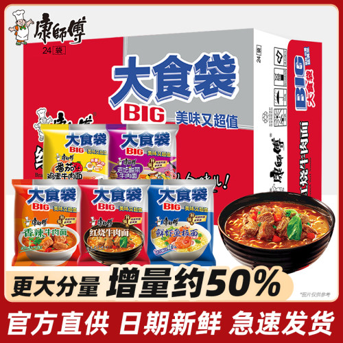 康师傅大食袋方便面混搭袋装整箱