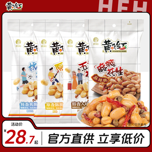 官网旗舰店 正品 多口味方便休闲食品袋装 黄飞红麻辣花生76g小包装