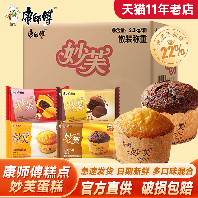 康师傅妙芙蛋糕欧式20枚整箱散装奶油巧克力味糕点休闲早餐零食品