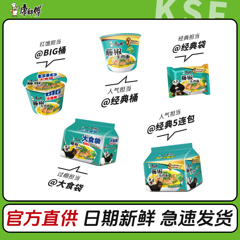 康师傅方便面藤椒口味全系列
