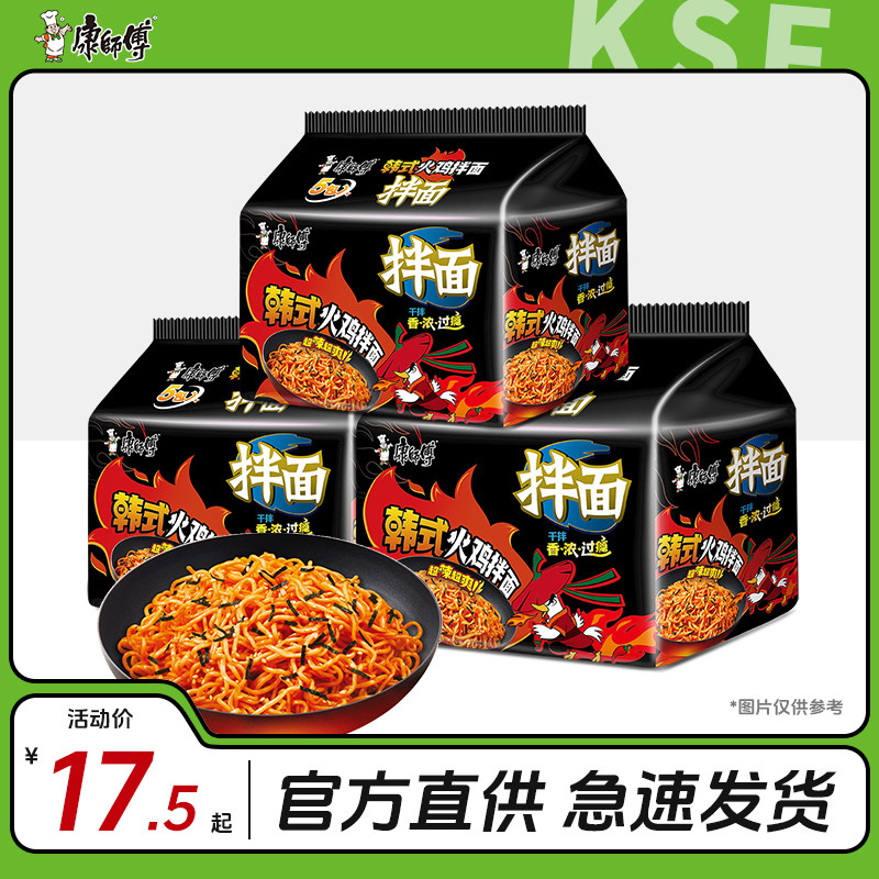 康师傅韩式火鸡面变态辣方便面干拌面袋装整箱网红泡面速食旗舰店