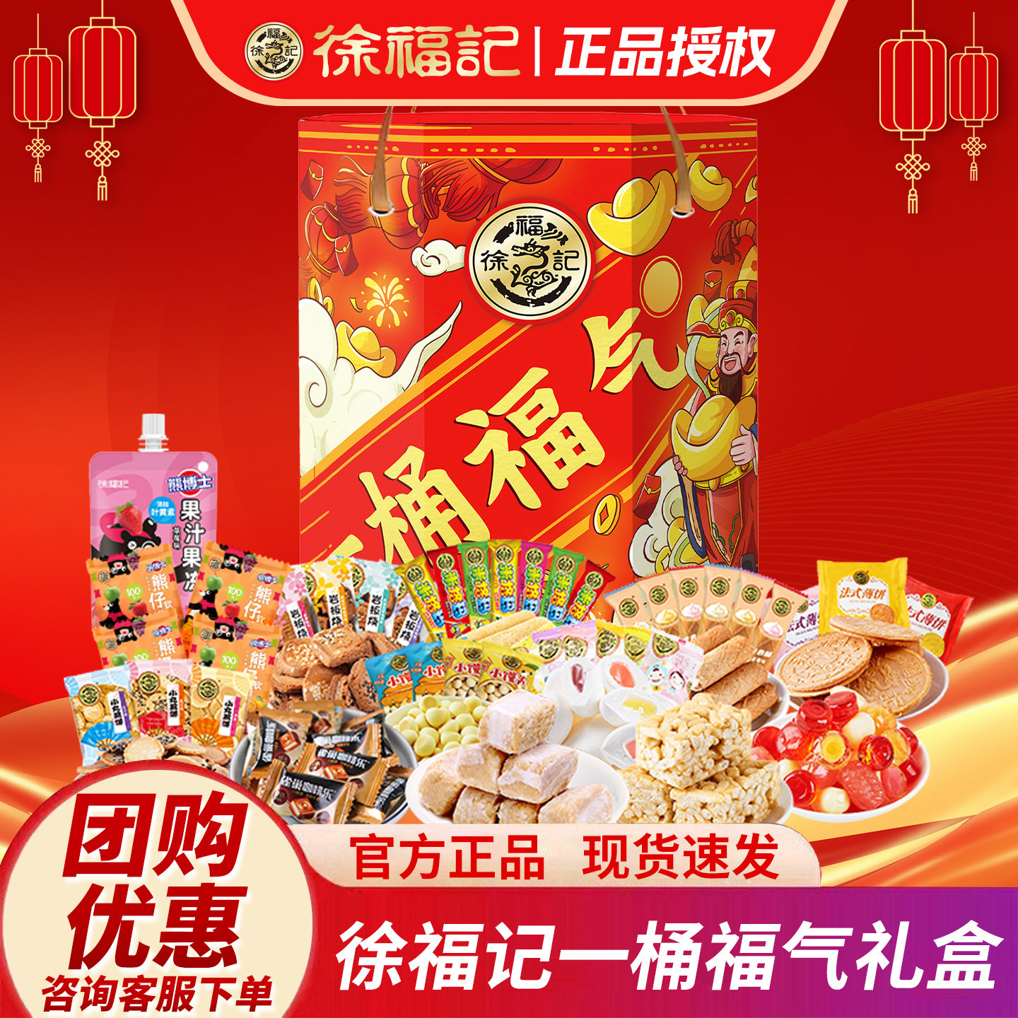 徐福记年货礼盒装一桶福气零食糕点饼干酥心糖软糖送长辈礼品团购