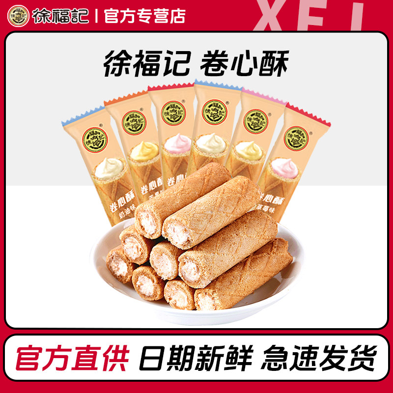 徐福记卷心酥混合口味500g膨化食品办公室休闲小吃儿童的健康零食