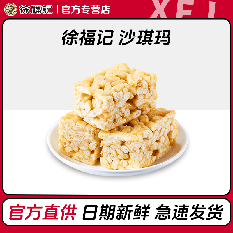 徐福记蛋酥沙琪玛独立小包装