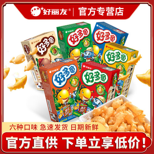 好丽友好多鱼饼干非油炸膨化