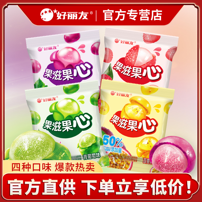好丽友果滋果心剥皮软糖果汁散装
