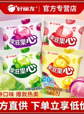 好丽友果滋果心剥皮软糖果汁散装