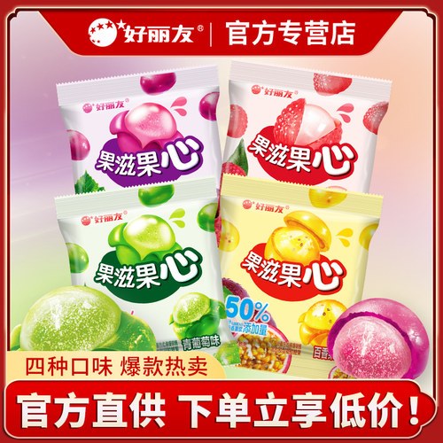 好丽友果滋果心剥皮软糖果汁散装