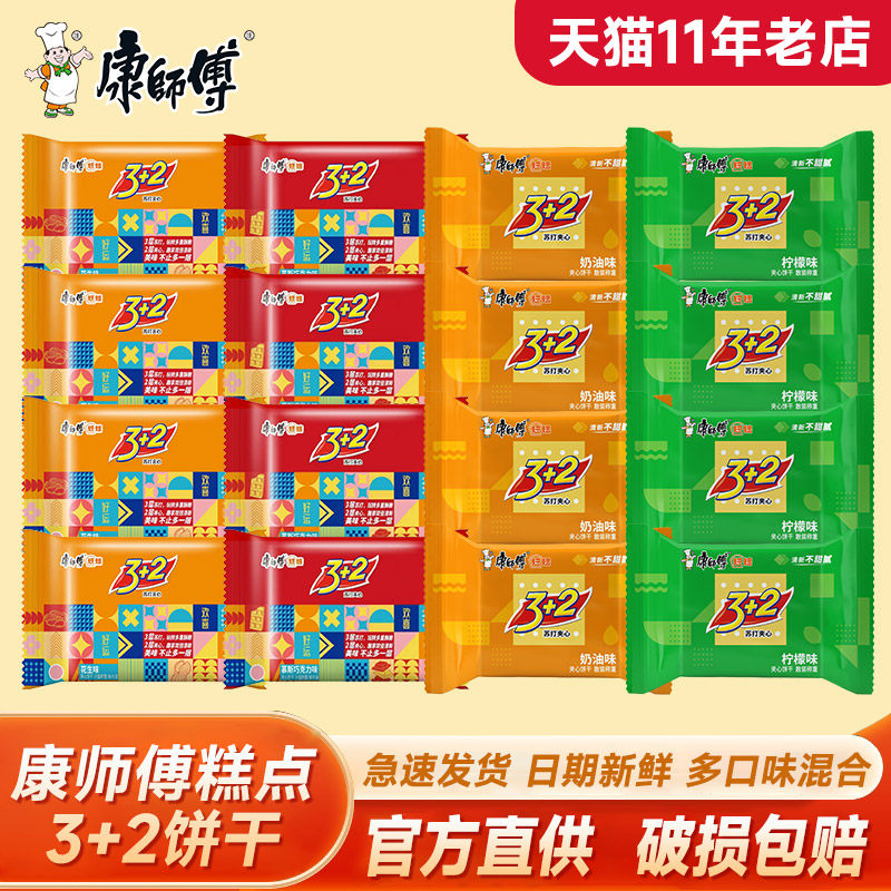 康师傅3+2苏打夹心饼干柠檬奶油巧克力小零食散装混合口味旗舰店