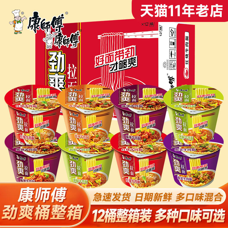 康师傅劲爽方便面桶装整箱装批发泡面红烧泡椒牛肉面夜宵面速食品