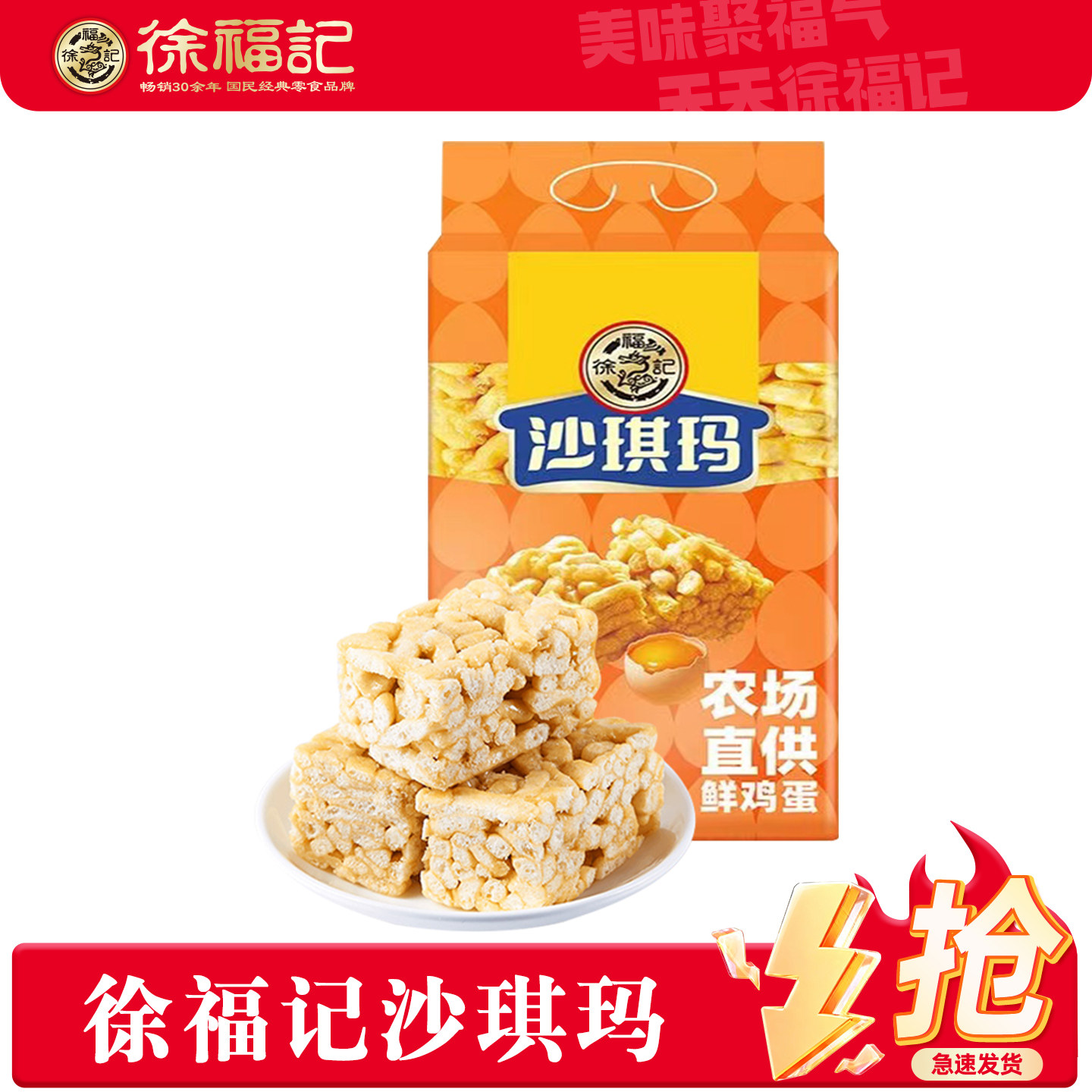 徐福记沙琪玛整箱面包早餐糕点心鸡蛋办公室解饿吃小零食品便携