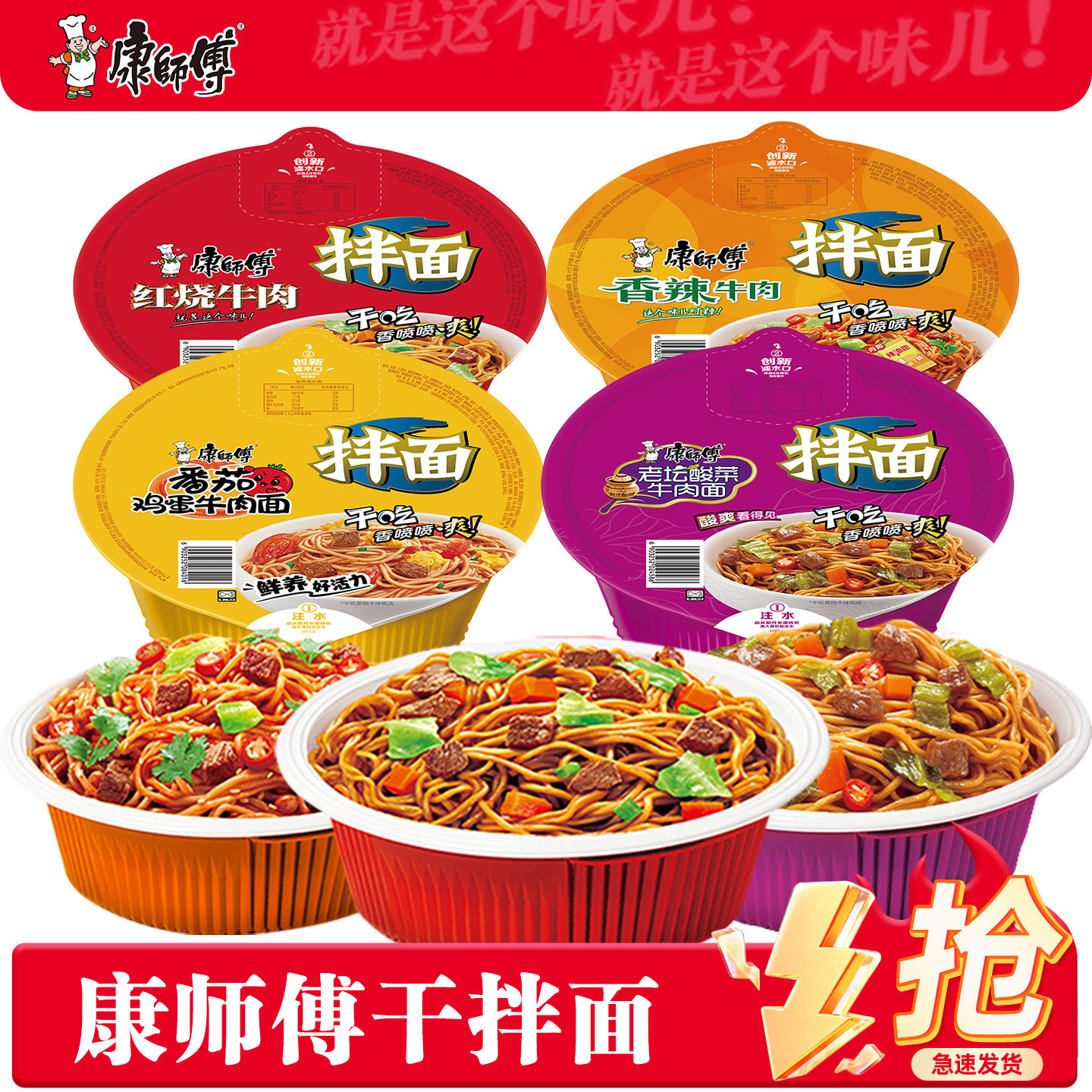 康师傅干拌面方便面泡面12碗整箱装批发红烧牛肉面食品旗舰店官网