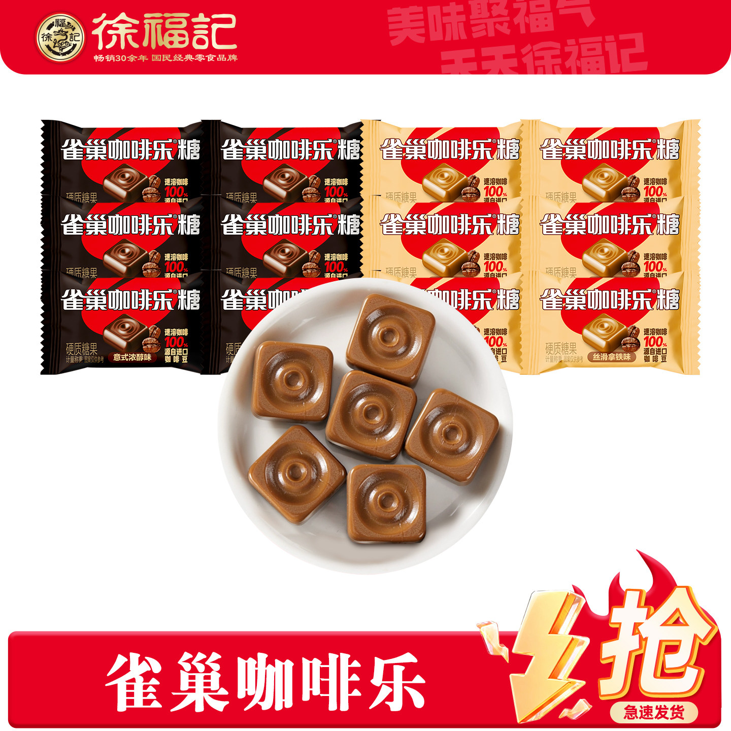 徐福记硬糖咖啡糖咖啡乐拿铁意式浓缩风味醇香便捷小包装休闲零食