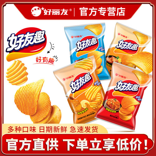 好丽友好友趣薯片八种口味零食