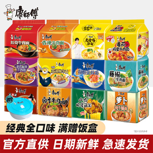 康师傅方便面批发红烧牛肉泡面整箱袋装 大食袋混搭速食旗舰店官网