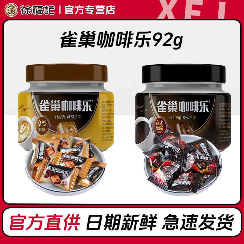徐福记雀巢咖啡乐92g 罐装拿铁味意式特浓咖啡硬糖办公室提神糖果,零食/坚果/特产,软糖/果味糖/凝胶糖果,淘宝优惠券,粉丝福利购,淘宝优惠卷