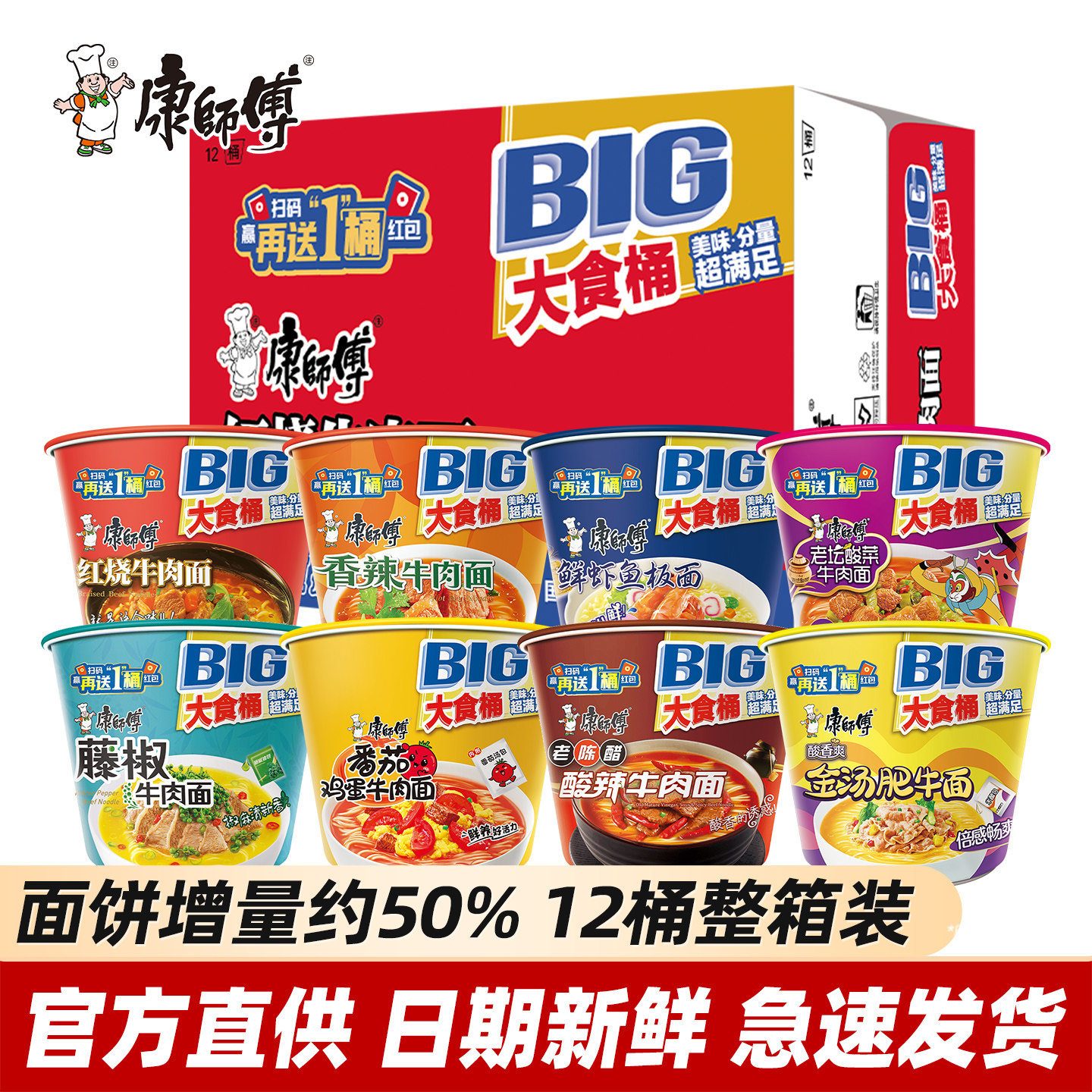 康师傅方便面整箱批发泡面大食桶香辣红烧牛肉面饼速食夜宵旗舰店