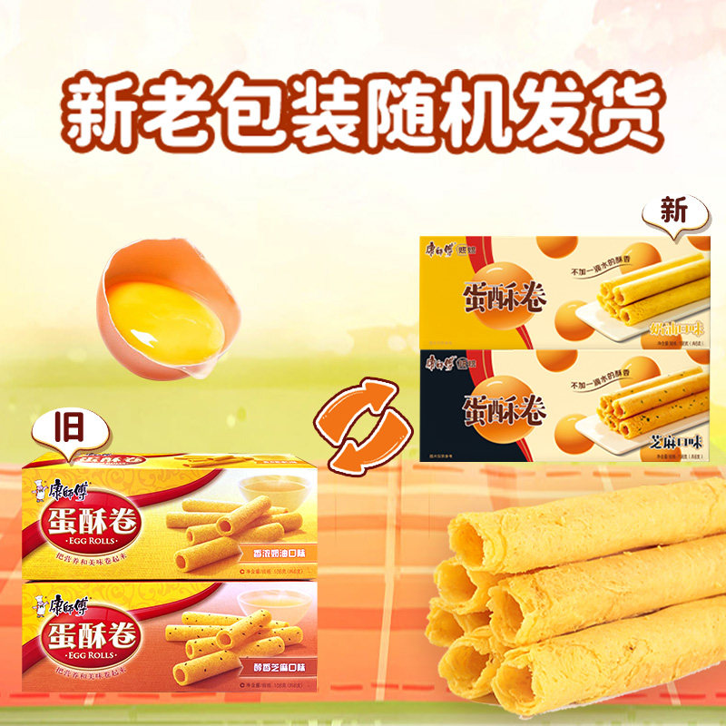 康师傅蛋酥卷108g盒蛋卷糕点心奶油芝麻混合办公下午茶早餐零食,零食/坚果/特产,蛋卷,淘宝优惠券,粉丝福利购,淘宝优惠卷