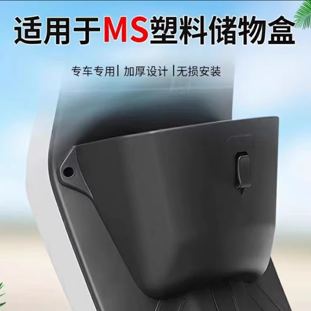 小牛MS储物兜MS专用储物盒小牛电动前置物盒
