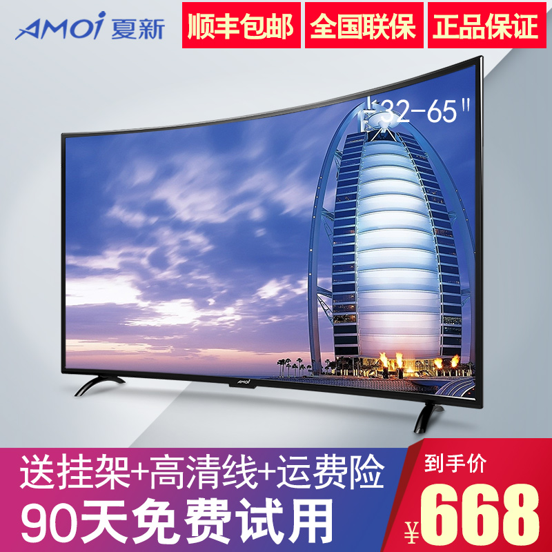 夏新42/50/55/65英寸曲面電視機 高清液晶智能WiFi網絡4K特價曲屏