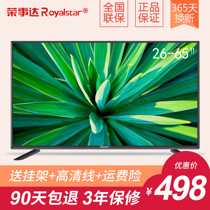 榮事達電視機32英寸55平板液晶40網絡智能wifi特價42高清彩電50