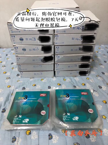 红双喜省狂专业版neo狂飙3蓝海绵
