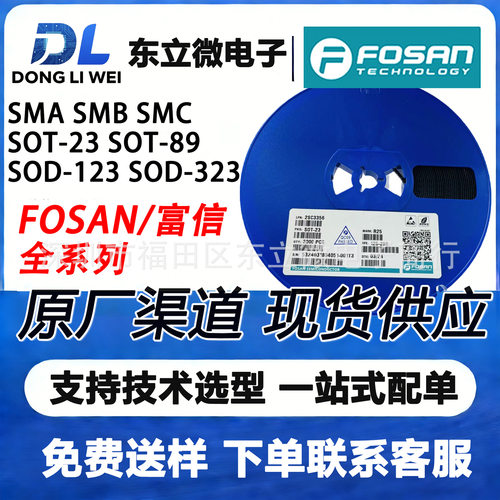 Fosan富捷富信全新现货SS8550