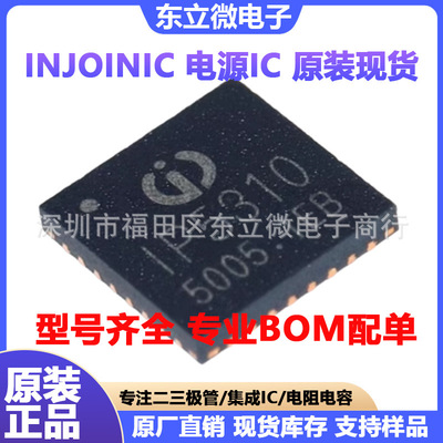 英集芯IP5407H移动电源芯片