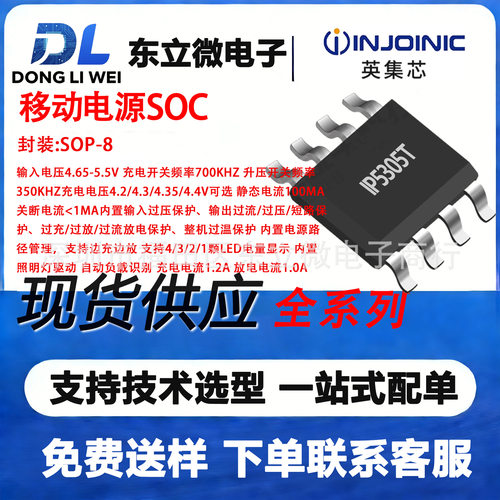 IP5305T英集芯移动电源SOC芯片