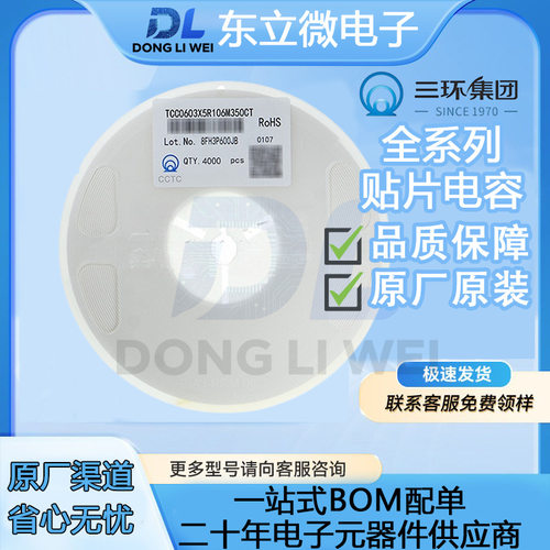 三环 贴片电容 0603 TCC0603X5R106M350CT 10uF 35V X5R ±20%