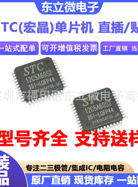全新原装STC10F08XE-35I-LQFP44 正品现货 STC10F08XE