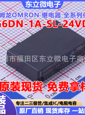 G6DN-1A-SL-24VDC 5V 12V 原装全新30VDC信号继电器4脚