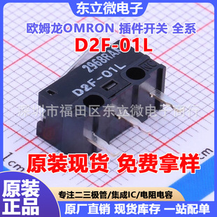 欧姆龙D2F-01L小型微动开关1.47N动作力标准摆杆