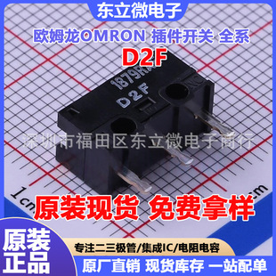 原装欧姆龙微动开关D2F小型基本开关长寿命行程开关