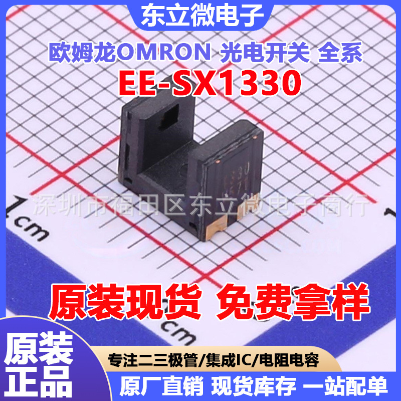 欧姆龙 EE-SX1330 透过型 SMD型 凹槽宽：3mm 微型光电传感器