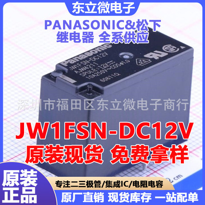 全新 继电器 JW1FSN-DC12V DC24V一开一闭 10A 5脚继电器