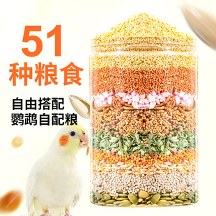 鹦鹉自配鸟粮混合粮种子粮鸟食专用滋养丸油葵黄谷子小米五谷杂粮