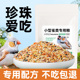 珍珠鸟专用粮用品大全粮食鸟食物小鸟食饲料营养零食七彩文鸟鸟粮