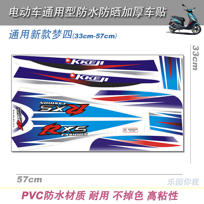 踏板车电动车摩托车PVC车贴防水防晒加厚贴纸整车全套贴纸