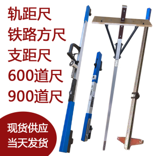 轨距尺铁路矿山煤矿用600mm窄轨道尺900mm 0级数显1435万能轻轨