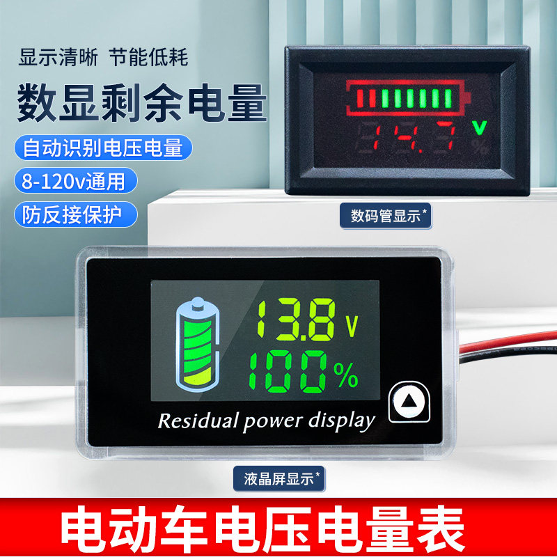 电动车铅酸电瓶三元锂电池DC8-120V电压电量表数码电子液晶显示器