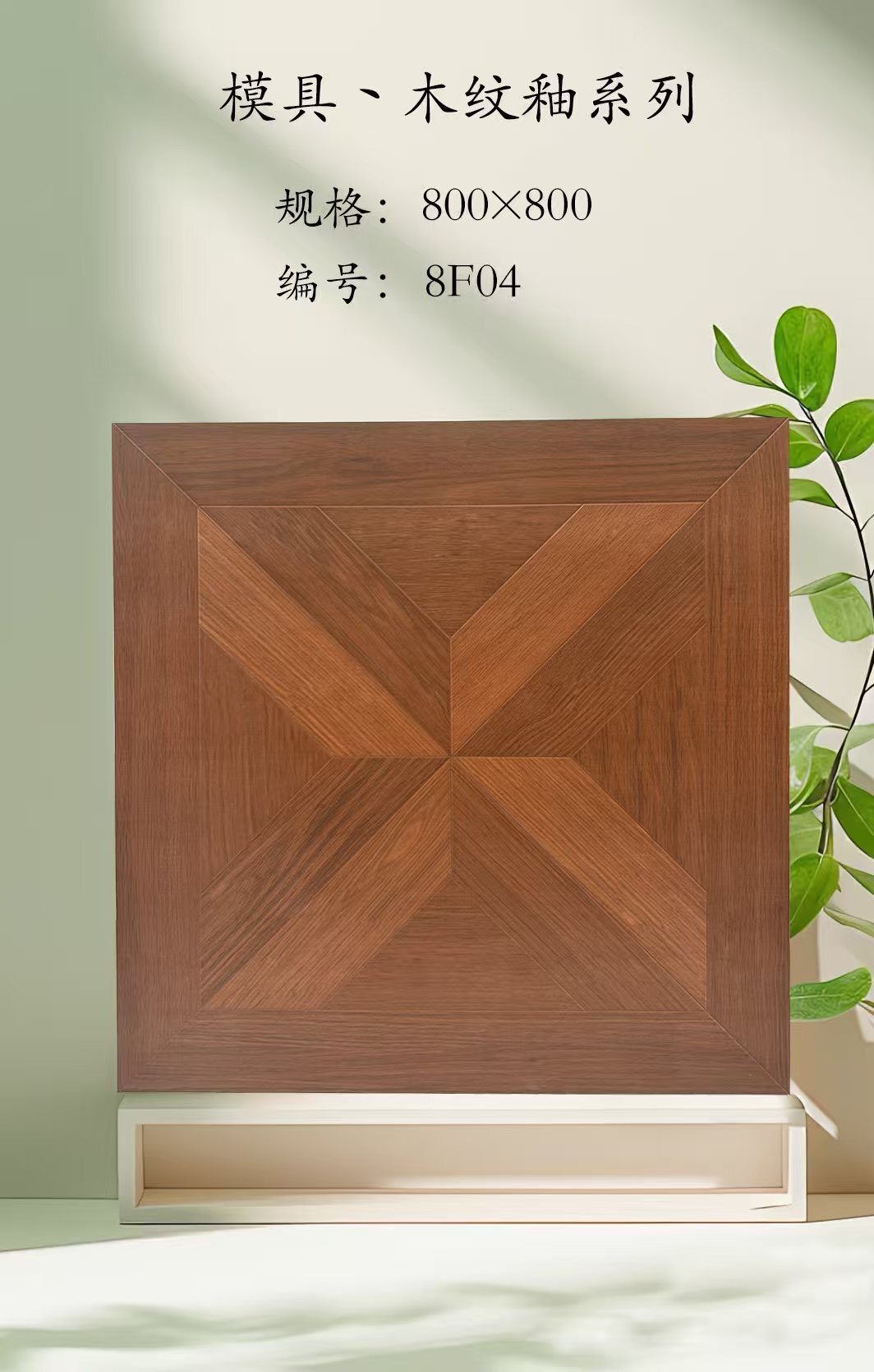 法式复古凡尔赛木纹砖800x800瓷砖焦糖色家用商用仿实木拼花地砖