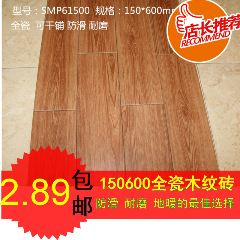 包邮木纹砖150600仿实木瓷砖 地砖仿古砖客厅卧室阳台地板砖防滑